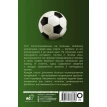 Футбол. Популярный иллюстрированный гид. Марк Шпаковский. Фото 2