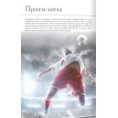 Футбол. Популярный иллюстрированный гид. Марк Шпаковский. Фото 5