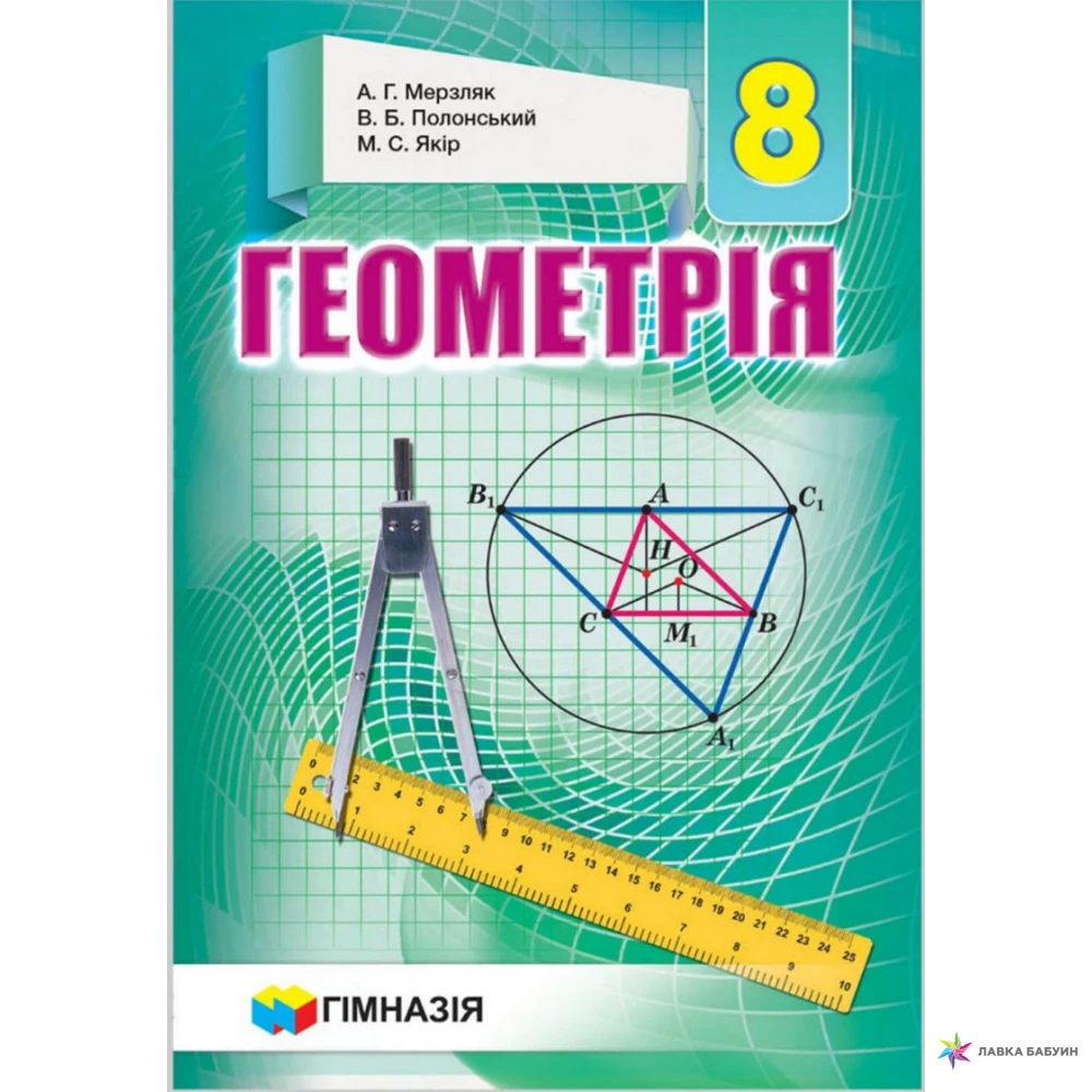 Геометрия 9 класс мерзляк. Геометрия 9 класс Мерзляк учебник. Геометрия Мерзляк 7. Геометрия 7 класс Мерзляк.