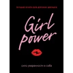 Girl Power (комплект из 3-х книг). Мірко Спелта. Верена Прехтль. Софія Фасснахт. Фото 2