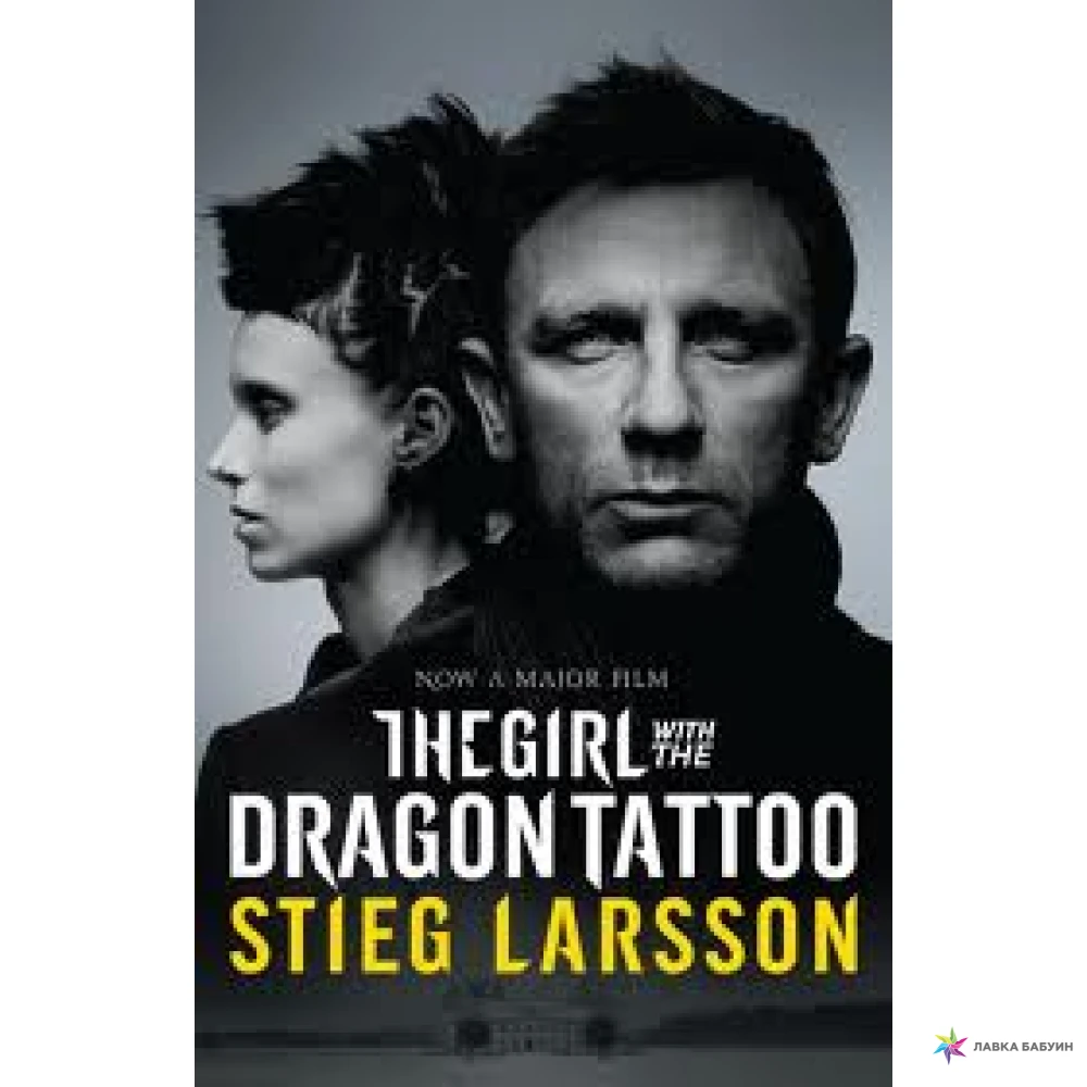 Girl With the Dragon Tattoo,The (Film Tie-In). Stieg Larsson. Фото 1