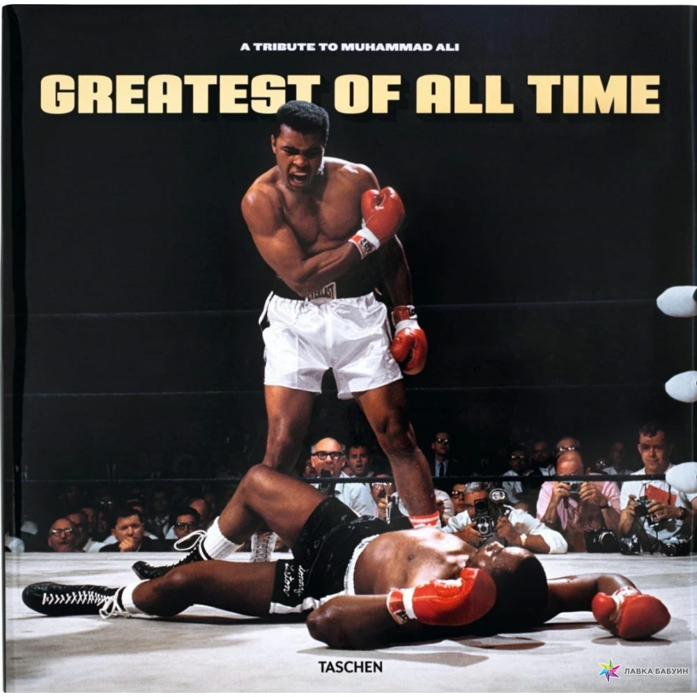 Greatest of All Time: A Tribute to Muhammad Ali. Фото 1