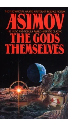 Gods Themselves. Айзек Азимов (Isaac Asimov)