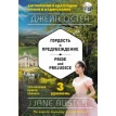 Гордость и предубеждение = Pride and Prejudice (+ СD): 3-й уровень. Джейн Остин (Остен) (Jane Austen). Фото 1