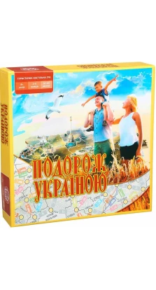 Настільна гра «Подорож Україною»