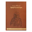 Граф Калиостро. Алексей Николаевич Толстой. Фото 1