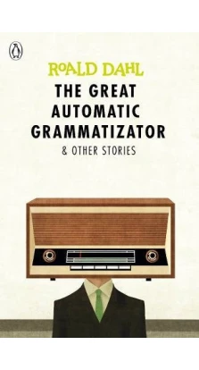 Great Automatic Grammatizator  (Ned). Роальд Даль (Roald Dahl)