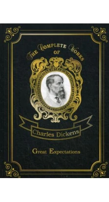 Great Expectations = Большие надежды. Т. 5.: на англ.яз. Чарльз Диккенс (Charles Dickens)