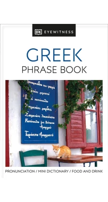 Greek Phrase Book. Konstantinos Kontopidi-Greveniotis. Antigoni Kamberou Miller