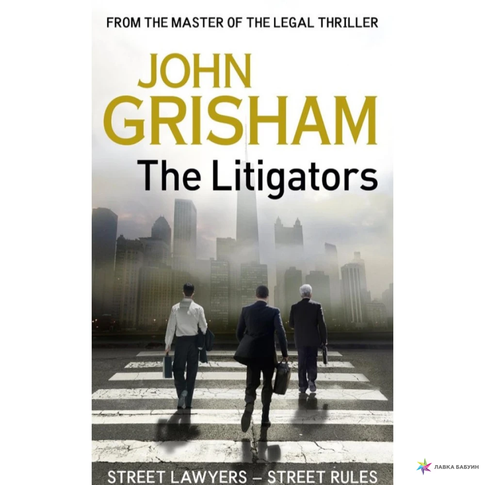 The Litigators. Джон Гришэм. Фото 1