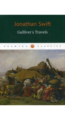Gulliver's Travels = Путешествие Гулливера: роман на англ.яз. Джонатан Свіфт (Jonathan Swift)