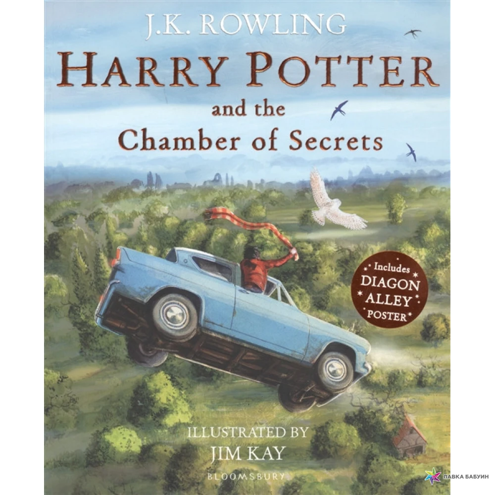 Harry Potter and the Chamber of Secrets. J. K. Rowling. Фото 1