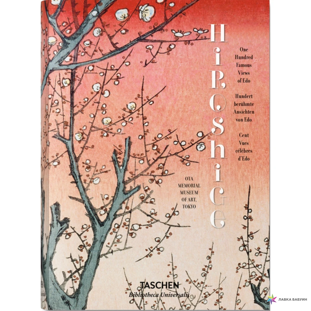 Hiroshige. Lorenz Bichler. Melanie Trede. Фото 1