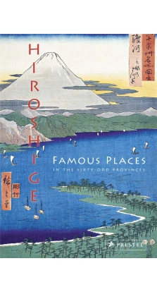 Hiroshige. Famous Places in the Sixty odd Provinces. Anne Sefrioui
