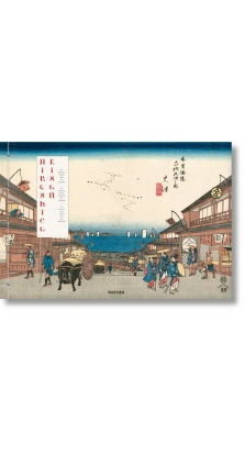 Hiroshige, Kisokaido. Андреас Маркс
