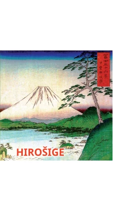 Hiroshige. Яніна Нентвіг (Janina Nentwig)