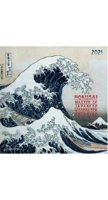Hokusai - Japanese Woodblock Painting 2021: Kalender 2020. Katsushika Hokusai