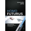 Homo Futurus. Хмарний Світ. Еволюція свідомості і технологій. Закарайя Арті. Фото 1
