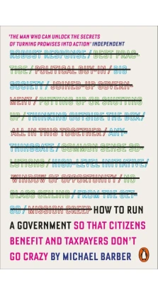 How to Run A Government. Майкл Барбер