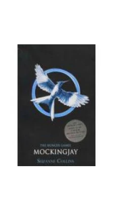 Hunger Games Trilogy: Mockingjay Classic [Paperback]. Сьюзен Коллинз (Suzanne Collins)
