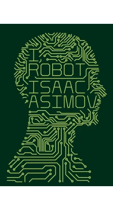I, Robot. Айзек Азимов (Isaac Asimov)