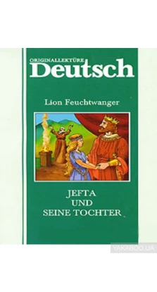 Jefta und seine Tochter / Иеффай и его дочь. Лион Фейхтвангер