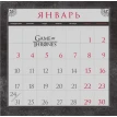 Игра Престолов. Календарь настенный на 2022 год. Фото 4