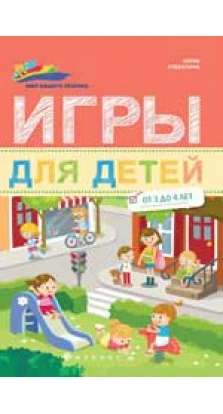 Игры для детей от 3 до 4 лет дп. Елена Субботина