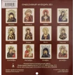 Православний календар на 2021 рік «Іконоокладний. Ікони Пресвятої Богородиці». Фото 2
