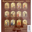 Православний календар на 2021 рік. Ікони Пресвятої Богородиці. Фото 2