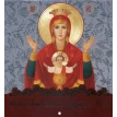 Православний календар на 2021 рік. Ікони Пресвятої Богородиці. Фото 1