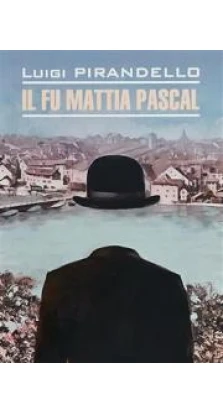 Il fu Mattia Pascal. Луїджі Піранделло
