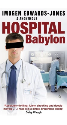 Imogen Hospital Babylon (A). Imogen Edwards-Jones