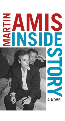 Inside Story. Мартин Эмис