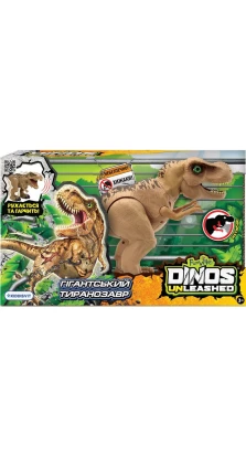 Интерактивная игрушка Dinos Unleashed серии «Walking & Talking» - Гигантский Тираннозавр