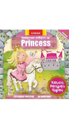 Цікаві історії про Princess. О. Є. Безпала