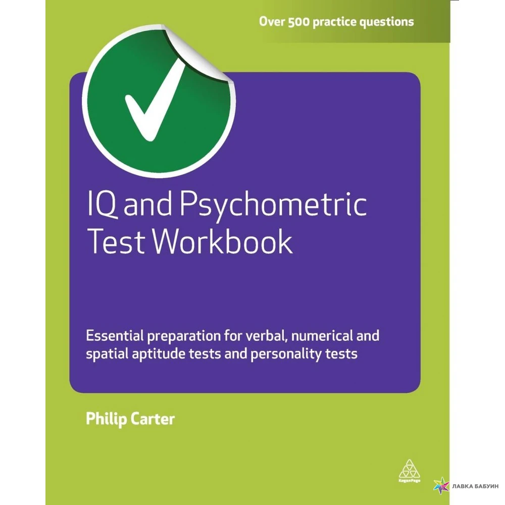 IQ and Psychometric Test Workbook: Essential Preparation for Verbal, Numerical and Spatial Aptitude. Philip J. Carter. Фото 1