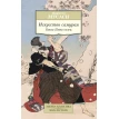 Искусство самурая. Книга Пяти колец. Миямото Мусаси. Фото 1