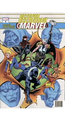 История вселенной Marvel #6. Марк Уэйд