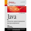 Java. Объектно-ориентированное программирование. А. Н. Васильев. Фото 1