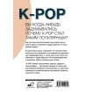 K-POP. Живые выступления, фанаты, айдолы и мультимедиа. Ким Сук Янг. Фото 2