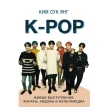 K-POP. Живые выступления, фанаты, айдолы и мультимедиа. Ким Сук Янг. Фото 1