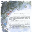Истории Орехового леса. Пегги Бартон. Фото 7