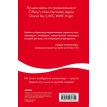 Как Coca-Cola завоевала мир. 101 успешный кейс от брендов с мировым именем. Джайлс Льюри. Фото 2