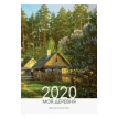 Календарь 2020. Моя деревня. Лёвин Дмитрий. Фото 1
