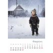 Календар 2020. Стежка в дитинство. Елена Шумилова. Фото 2