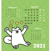 Календарь настольный на 2021 год. Кот Саймона. Фото 3