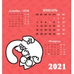 Календарь настольный на 2021 год. Кот Саймона. Фото 4