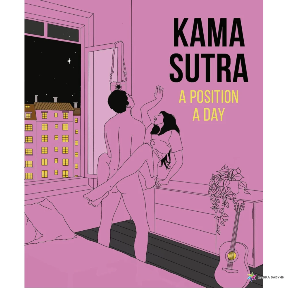 Kama Sutra A Position A Day. Фото 1
