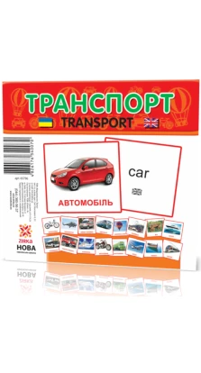 Картки міні Транспорт (110х110 мм) (укр)